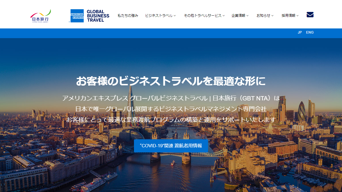 株式会社日本旅行・グローバルビジネストラベルってどんな会社？事業内容、仕事内容、働き方は？