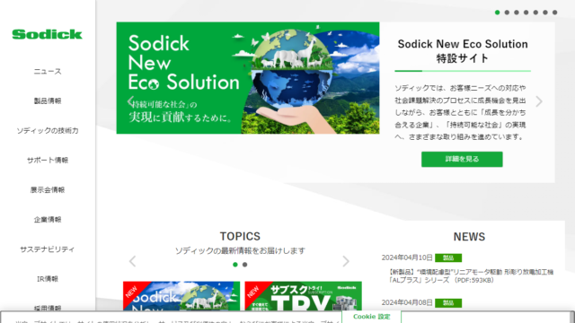 株式会社ソディックってどんな会社?事業内容、仕事内容、働き方は?|仕事博士