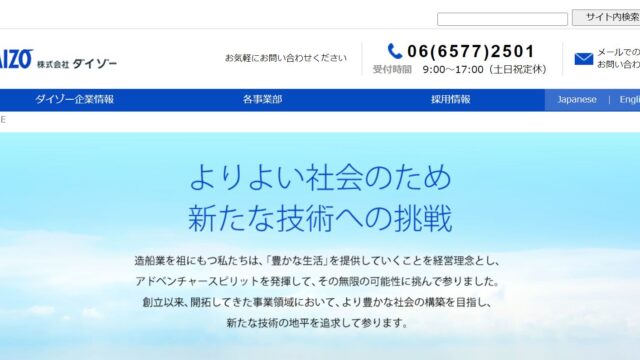 株式会社ダイゾーってどんな会社？事業内容、仕事内容、働き方は？｜仕事博士