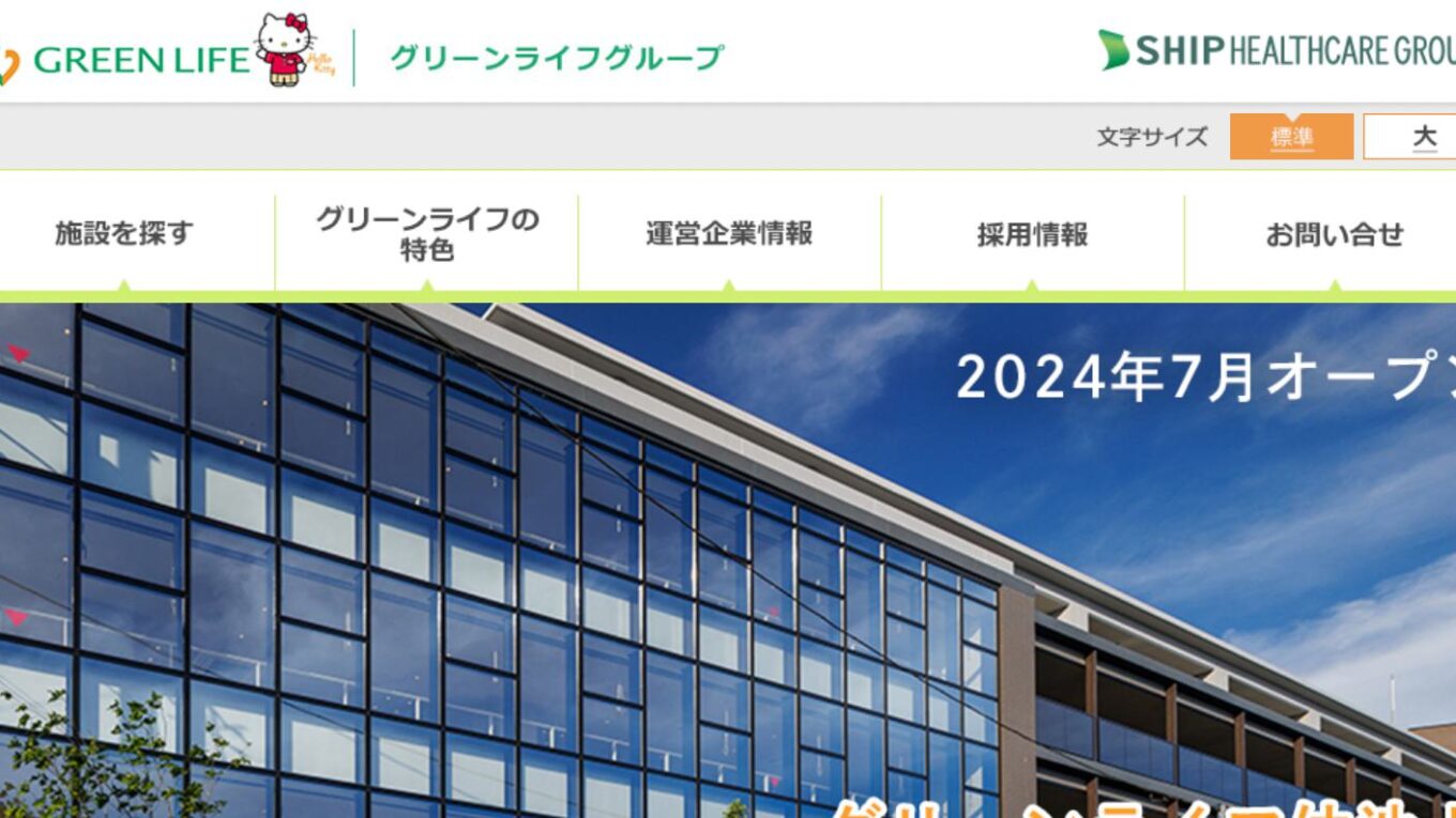 グリーンライフ株式会社ってどんな会社？事業内容、仕事内容、働き方は？ 仕事博士 