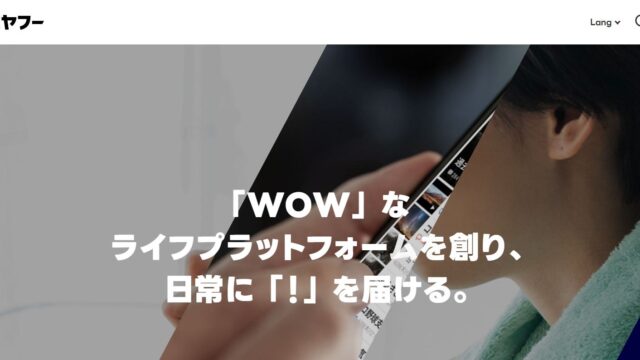 LINEヤフー株式会社ってどんな会社？事業内容、仕事内容、働き方は？｜仕事博士
