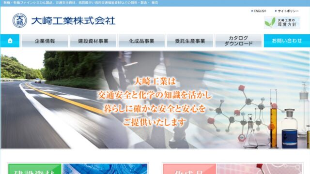 大崎工業株式会社ってどんな会社？事業内容、仕事内容、働き方は？｜仕事博士