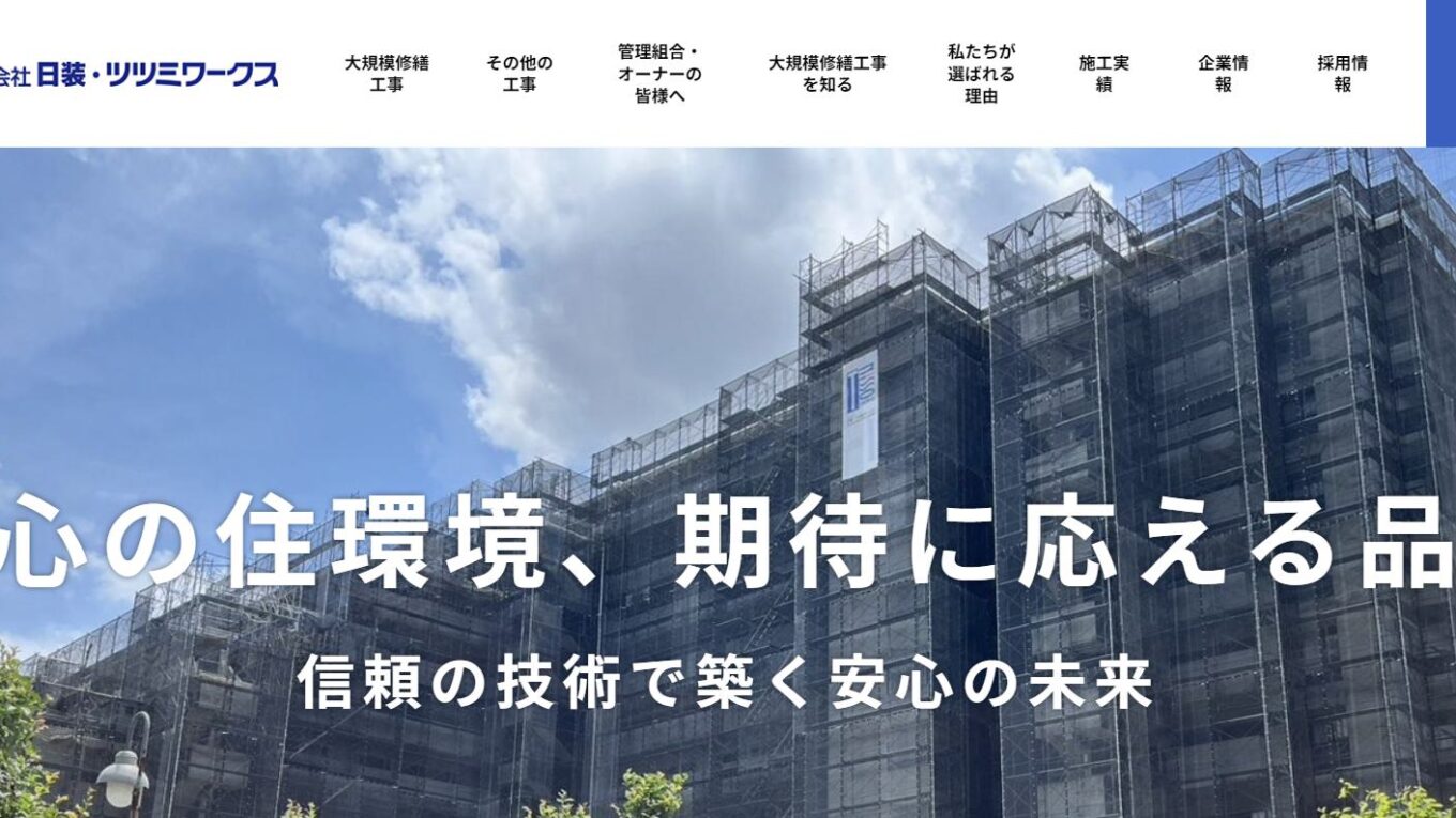 株式会社日装・ツツミワークスってどんな会社？事業内容、仕事内容、働き方は？ - 仕事博士