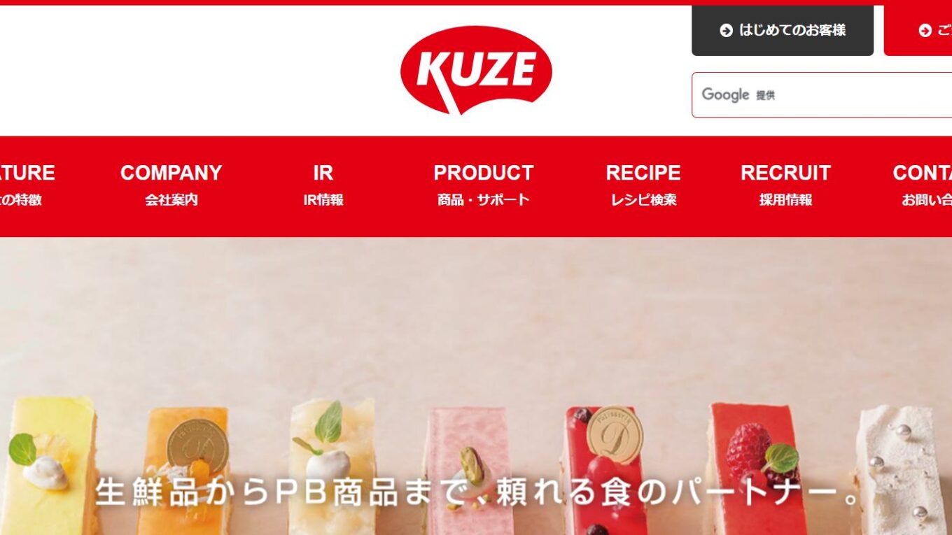 株式会社久世ってどんな会社？事業内容、仕事内容、働き方は？ - 仕事博士