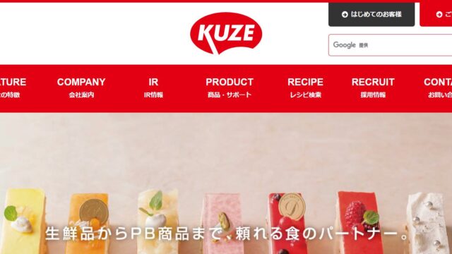 株式会社久世ってどんな会社？事業内容、仕事内容、働き方は？ - 仕事博士