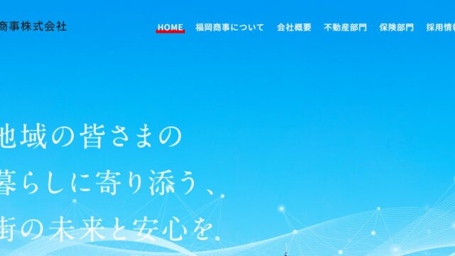 福岡商事株式会社ってどんな会社？事業内容、仕事内容、働き方は？｜仕事博士