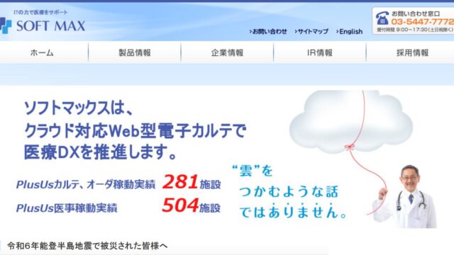 ソフトマックス株式会社ってどんな会社？事業内容、仕事内容、働き方は？｜仕事博士