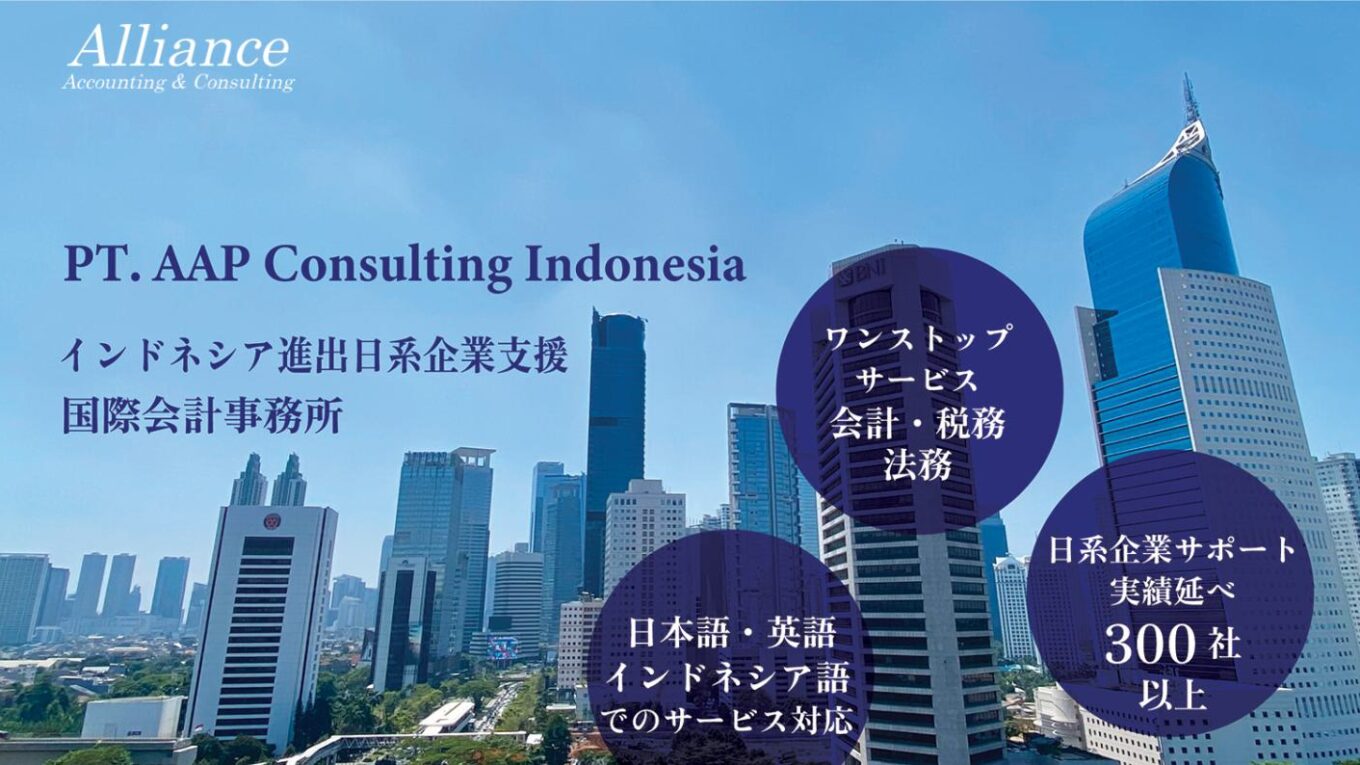 PT.AAP Consulting Indonesiaってどんな会社？事業内容、仕事内容、働き方は？ - 仕事博士