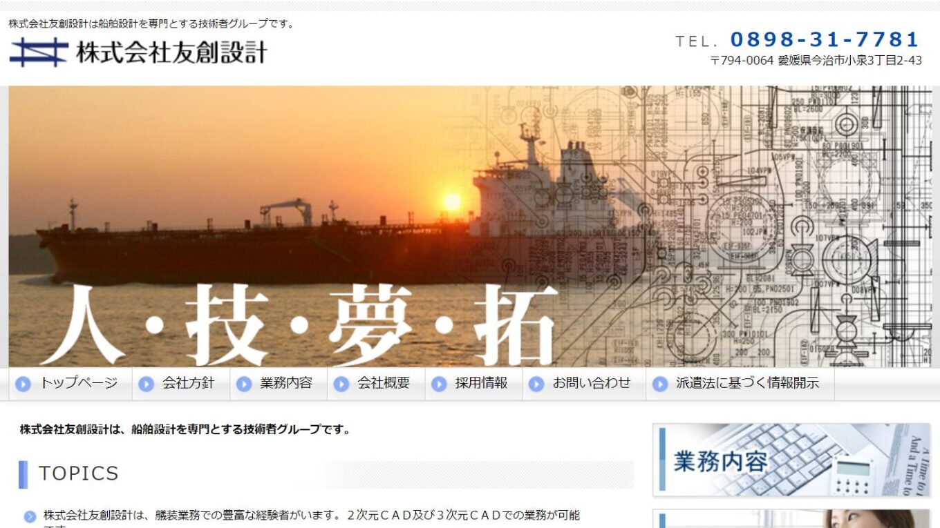 株式会社友創設計ってどんな会社？事業内容、仕事内容、働き方は？ - 仕事博士