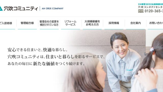 株式会社穴吹コミュニティってどんな会社?事業内容、仕事内容、働き方は?|仕事博士