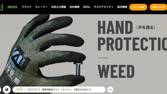 株式会社ウィードってどんな会社？事業内容、仕事内容、働き方は？ - 仕事博士