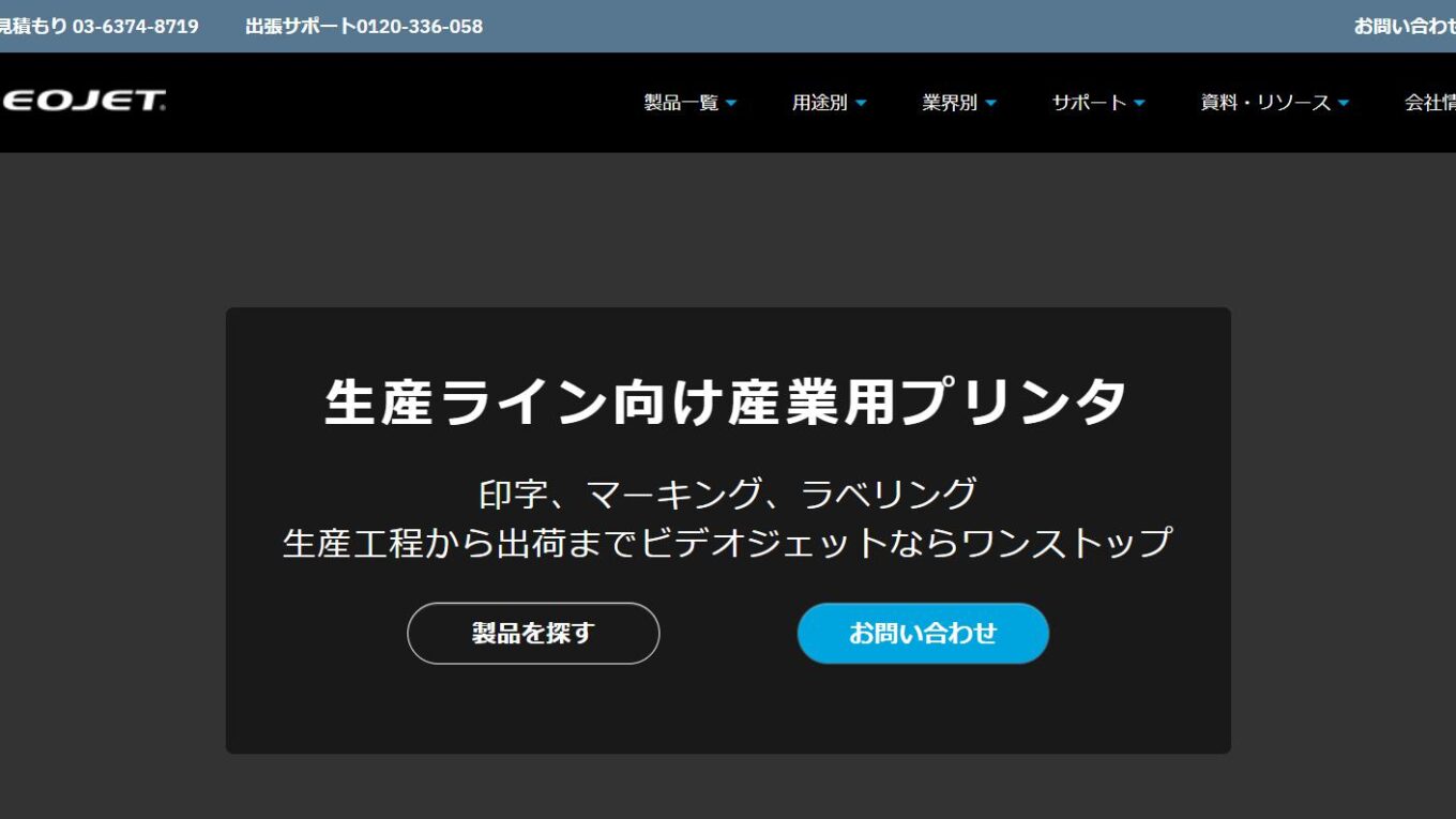 ビデオジェット・エックスライト株式会社ってどんな会社？事業内容、仕事内容、働き方は？ - 仕事博士