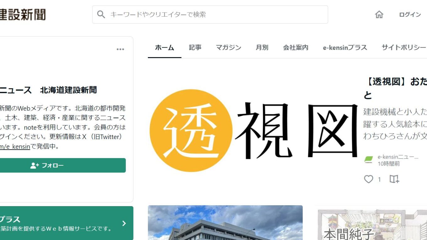 株式会社北海道建設新聞社ってどんな会社？事業内容、仕事内容、働き方は？ 仕事博士