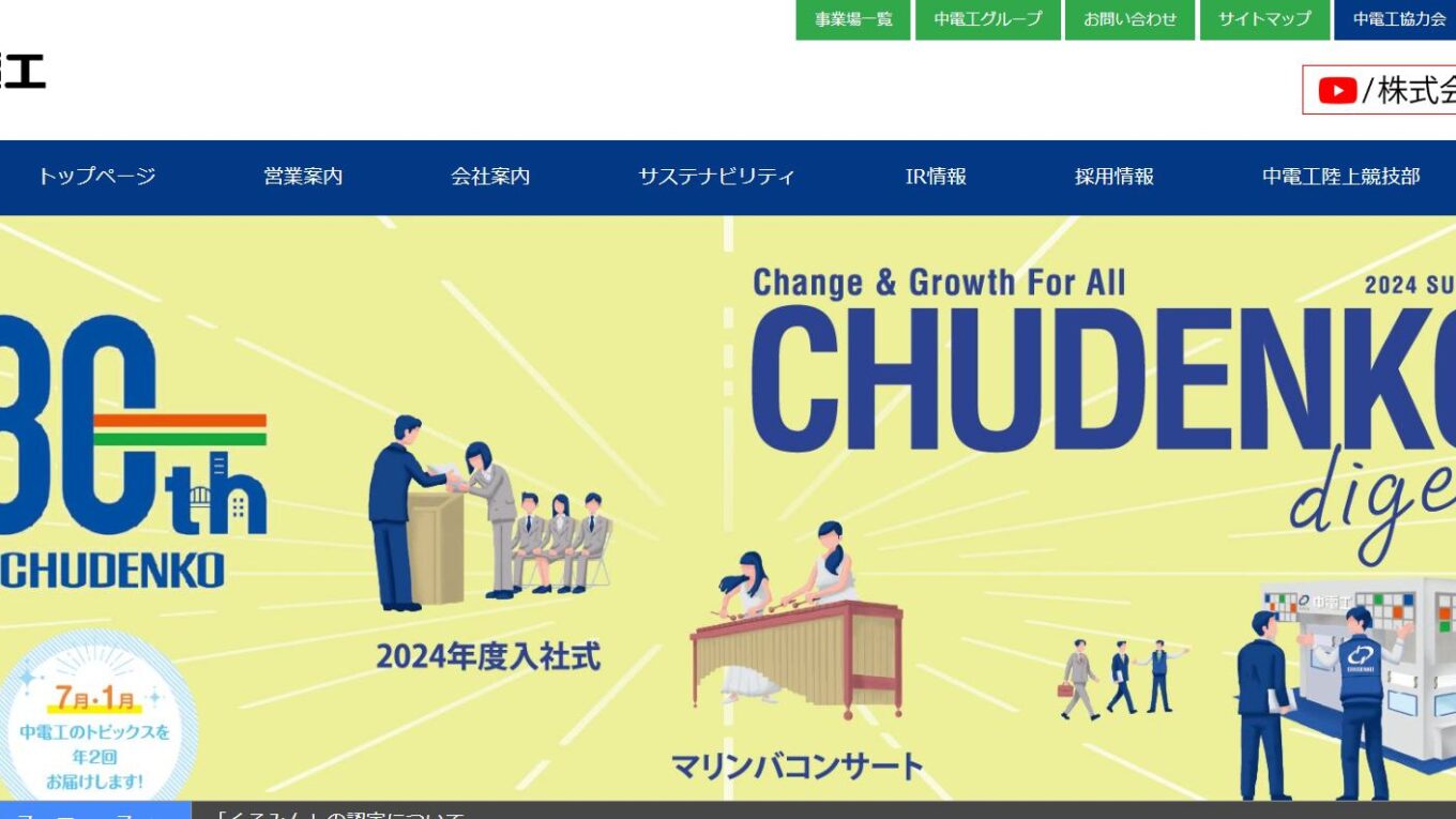 株式会社中電工ってどんな会社？事業内容、仕事内容、働き方は？ - 仕事博士