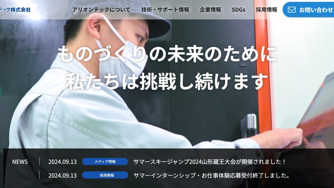 アリオンテック株式会社ってどんな会社？事業内容、仕事内容、働き方は？｜仕事博士