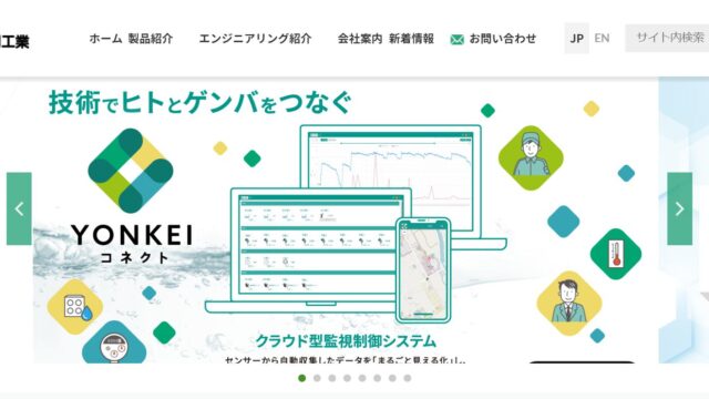四国計測工業株式会社ってどんな会社？事業内容、仕事内容、働き方は？｜仕事博士