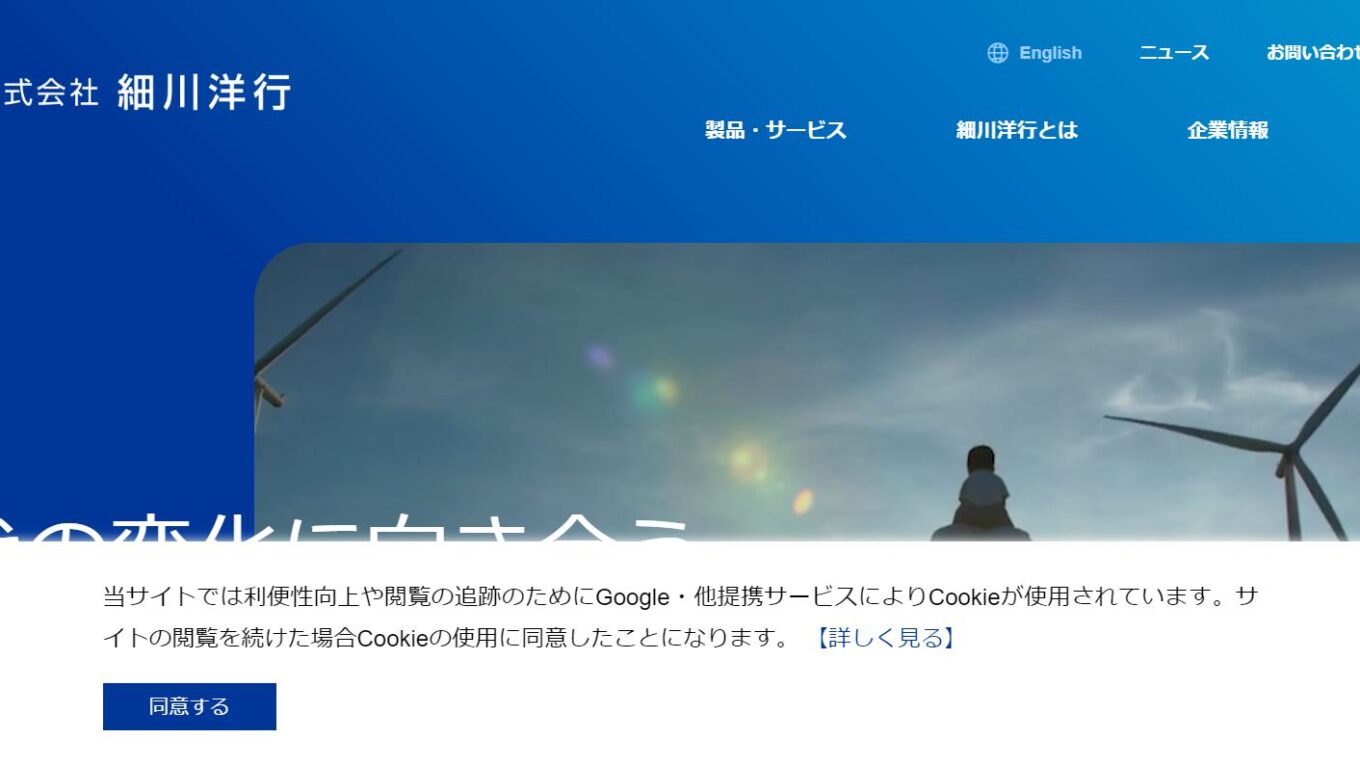 株式会社細川洋行ってどんな会社？事業内容、仕事内容、働き方は？｜仕事博士