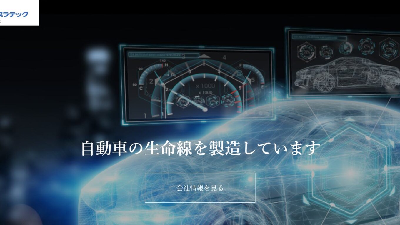 住電装プラテック株式会社ってどんな会社?事業内容、仕事内容、働き方は?|仕事博士