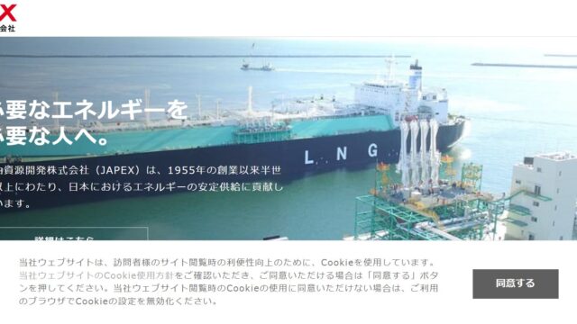 石油資源開発株式会社ってどんな会社？事業内容、仕事内容、働き方は？｜仕事博士