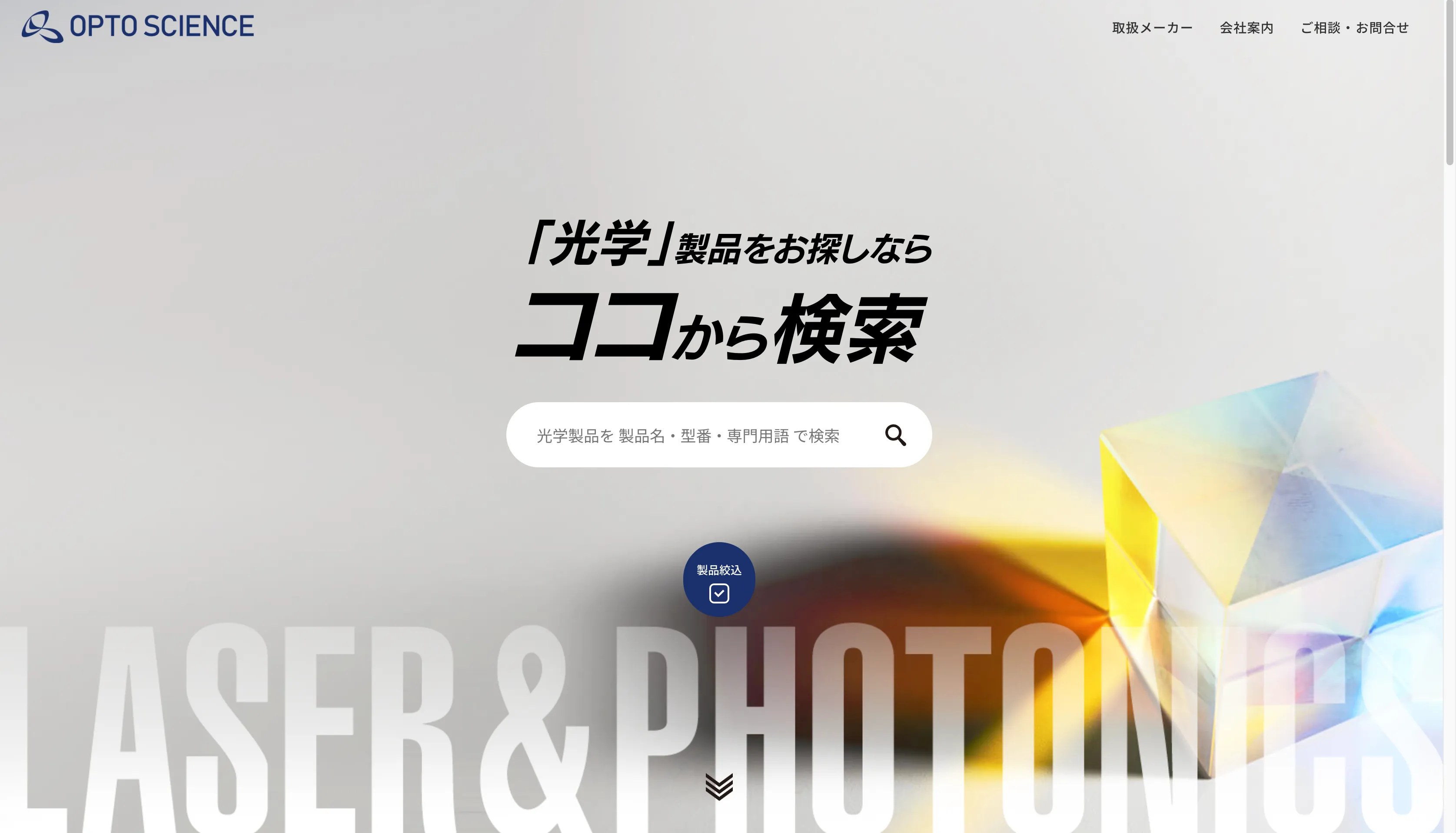 これからのキャリアを前向きに考え自分を高めたい人へ｜成長を支える株式会社オプトサイエンス