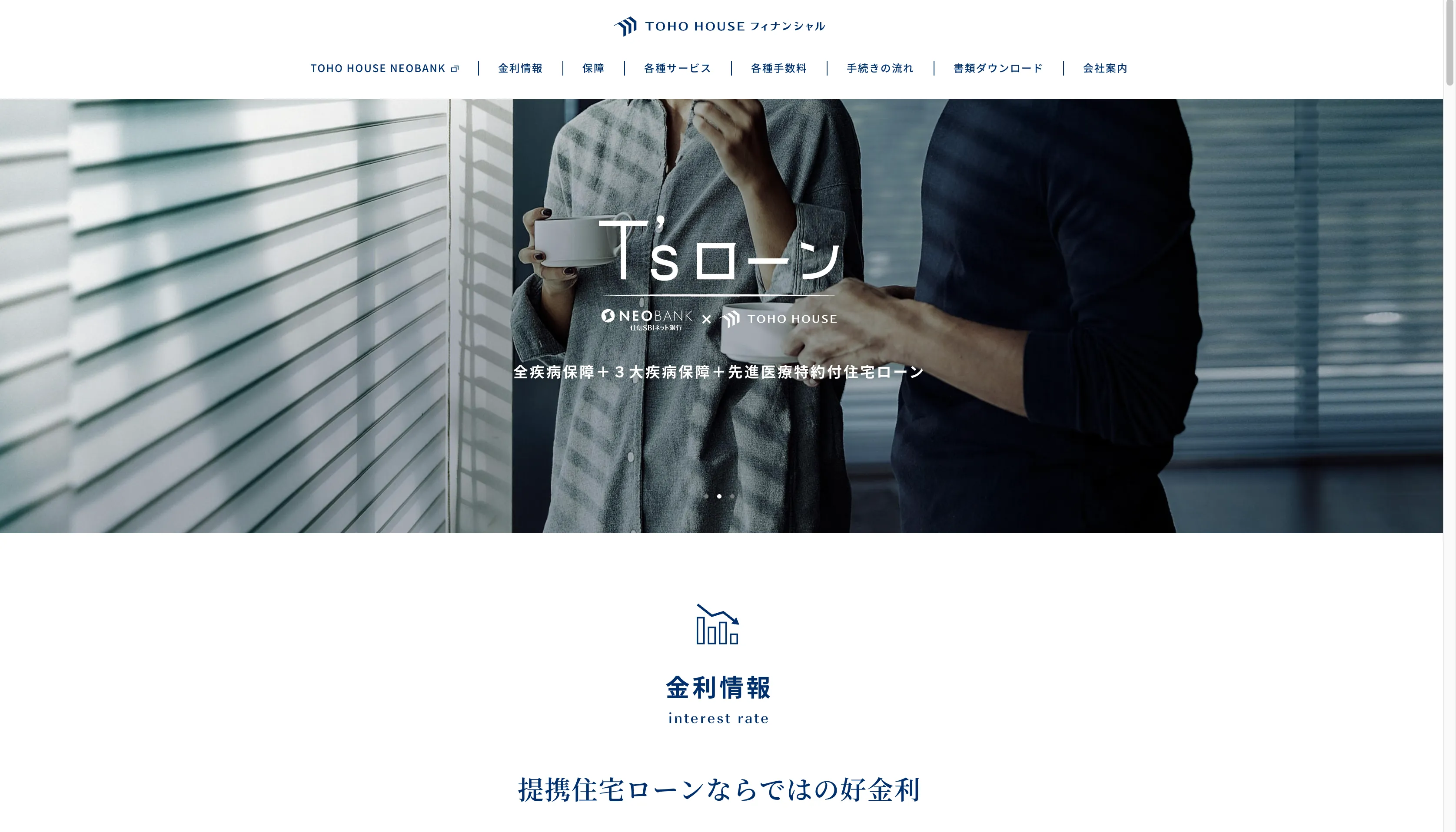 人生設計に関わる仕事に挑戦したい人へ｜株式会社東宝ハウスフィナンシャルの事業内容