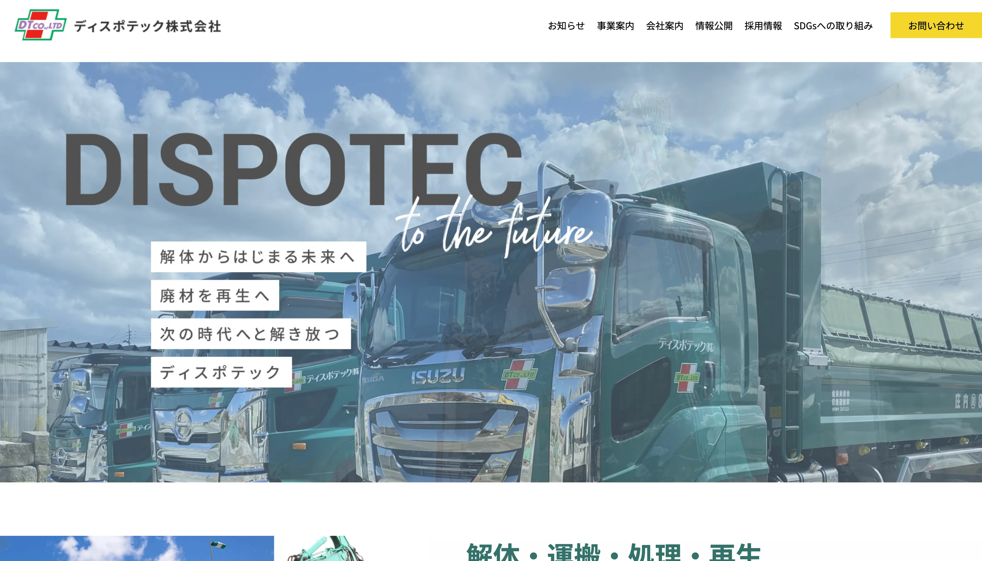 社会に役立つ製品づくりに関わりたい人へ｜ディスポテック株式会社でできる仕事と将来性