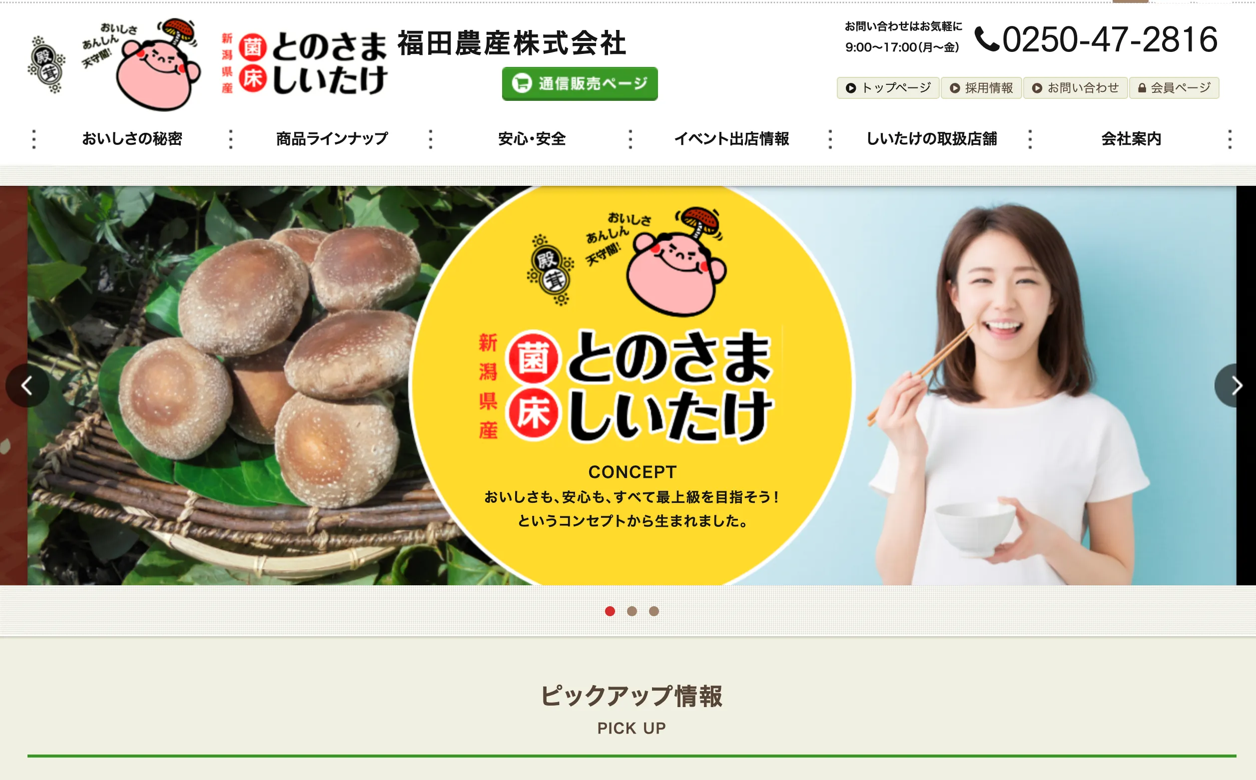 地域との関わりを大切にしながら成長したい人へ｜福田農産株式会社が築いてきた企業姿勢