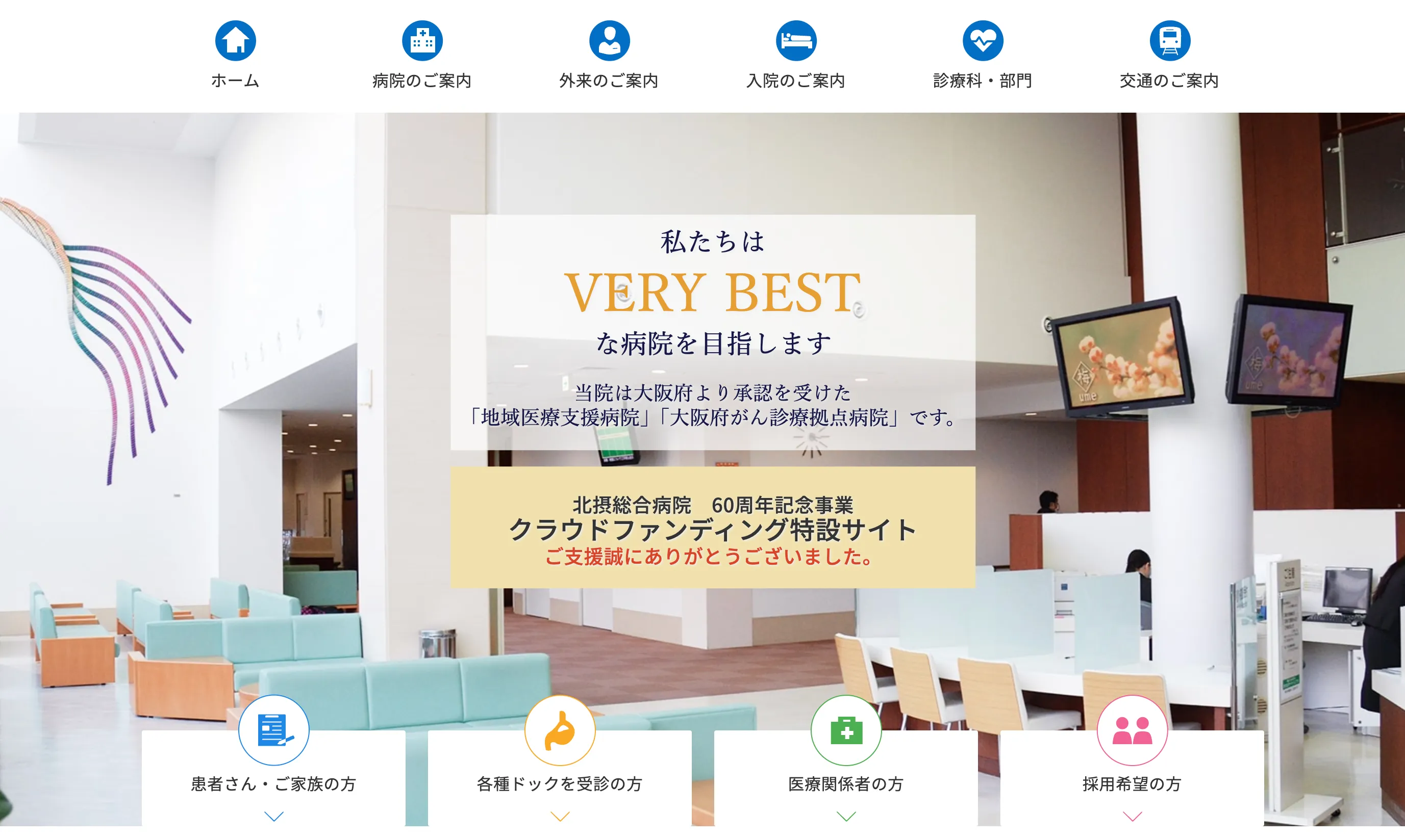 社会医療法人仙養会の医療体制はどんな特徴がある？地域に根ざした医療サービスの強みを解説