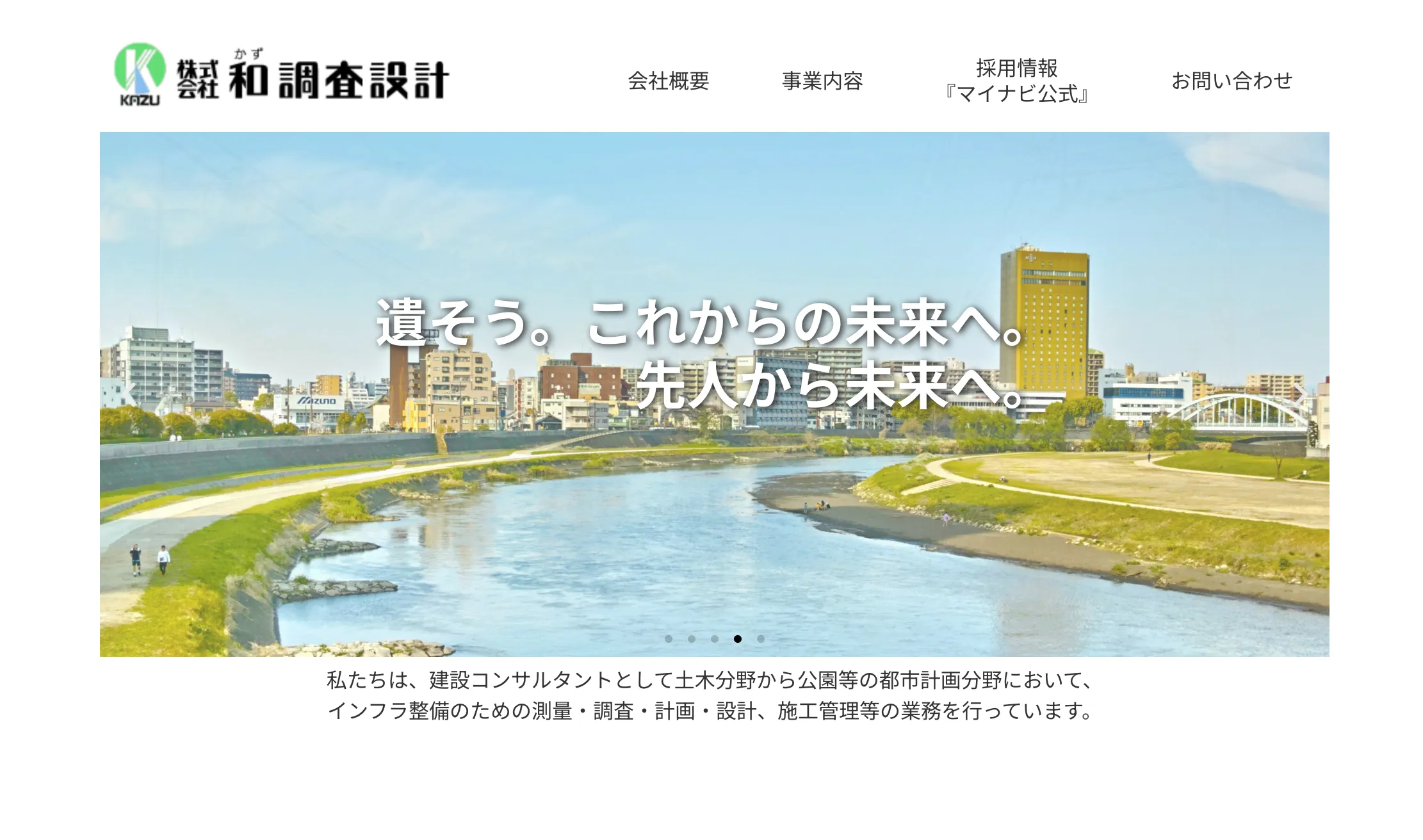 株式会社和調査設計の事業内容を知る｜熊本のインフラを支える技術者集団の魅力