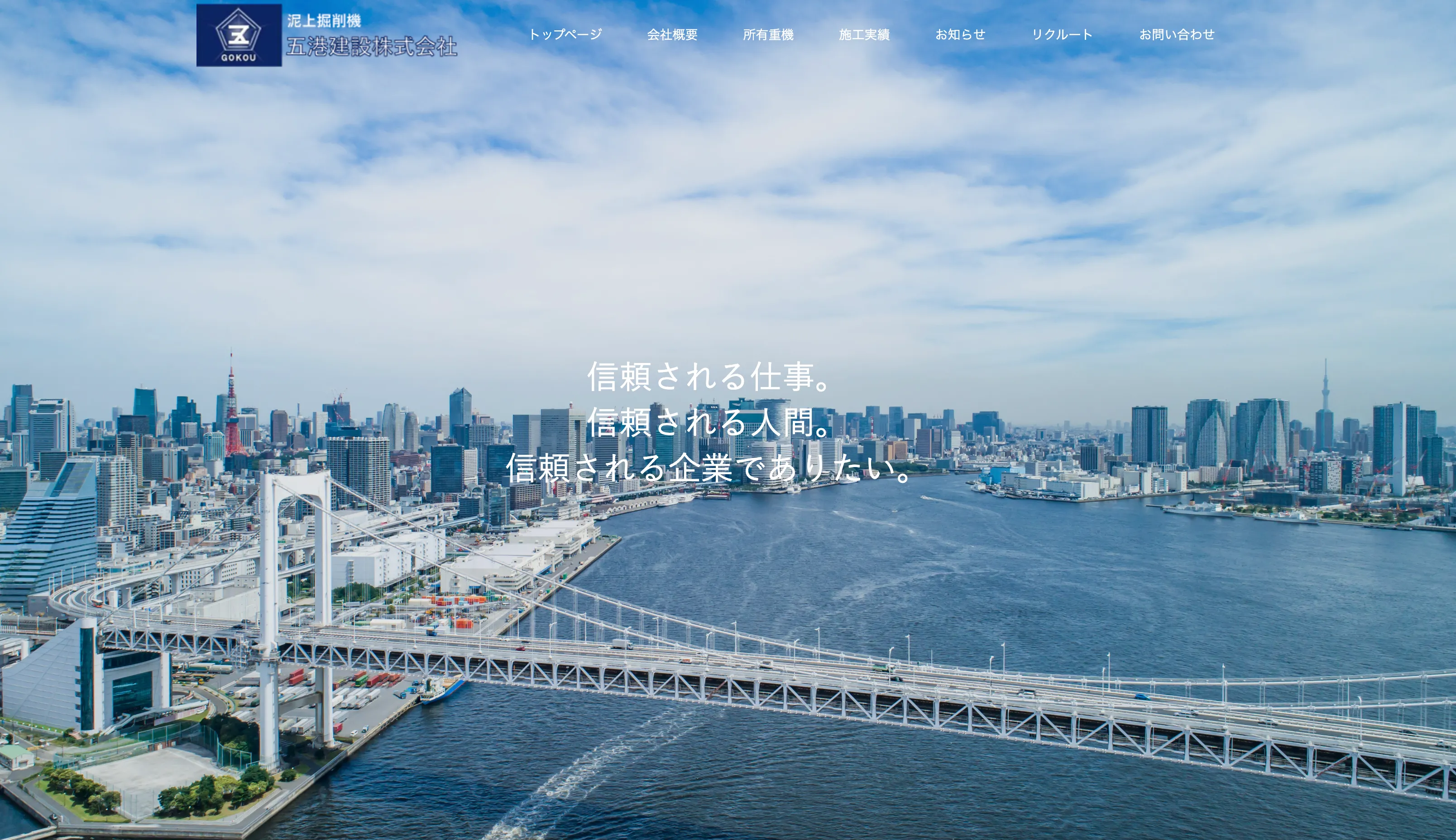 五港建設株式会社の事業内容を知る｜名古屋港の発展と共に歩み、中部の「海のインフラ」を支える専門企業の役割