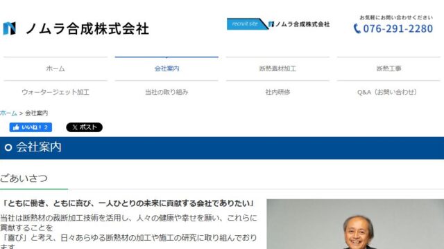 ノムラ合成株式会社ってどんな会社？事業内容、仕事内容、働き方は？ - 仕事博士