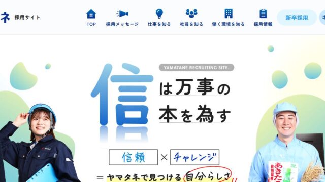 株式会社ヤマタネってどんな会社？事業内容、仕事内容、働き方は？ - 仕事博士