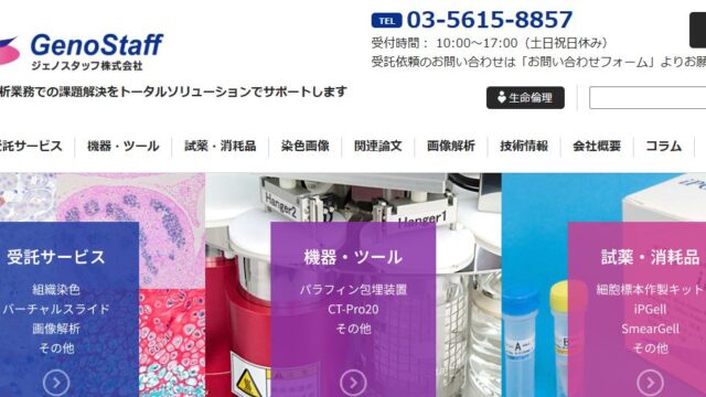 ジェノスタッフ株式会社ってどんな会社？事業内容、仕事内容、働き方は？ - 仕事博士