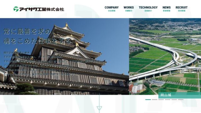 アイサワ工業株式会社ってどんな会社？事業内容、仕事内容、働き方は？ - 仕事博士