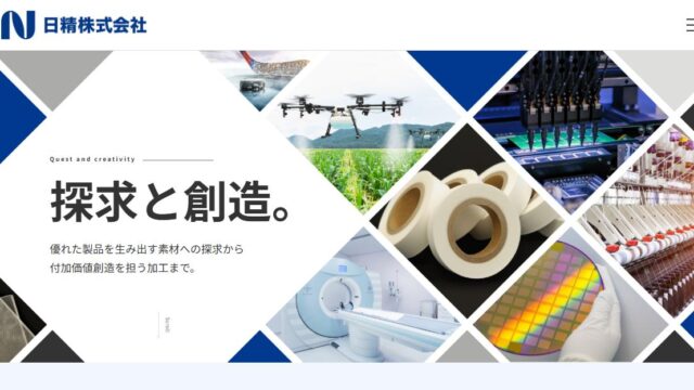 日精株式会社ってどんな会社？事業内容、仕事内容、働き方は？ - 仕事博士