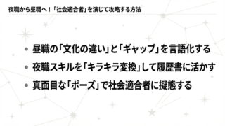 昼職に向いていないと思う原因はお金と疲労…社会適合者を演じて昼の世界を攻略する方法