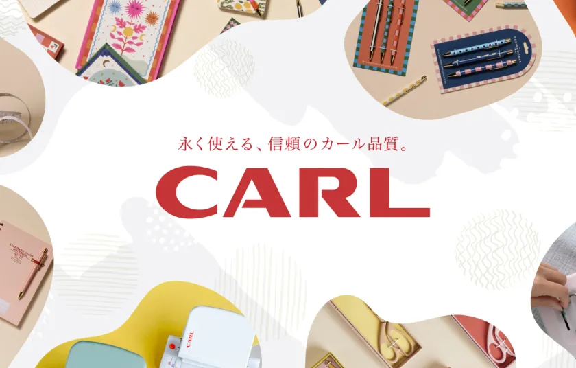 カール事務器株式会社のこだわり‐文具に求められる丈夫さと美しさ