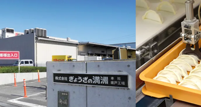 株式会社ぎょうざの満洲の働き方‐埼玉のソウルフードを支える熱い事業