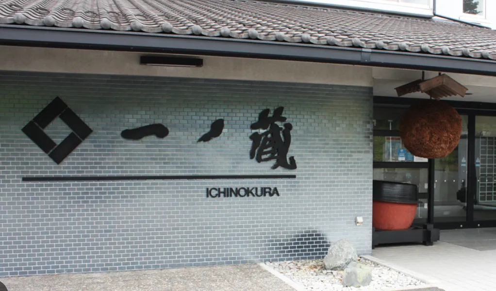 株式会社一ノ蔵の魅力とは？発泡清酒すず音を生んだ挑戦の風土