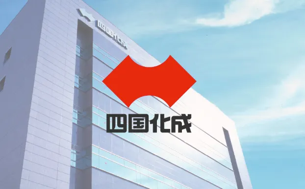 四国化成ホールディングス株式会社で働く魅力｜化学で社会を支える