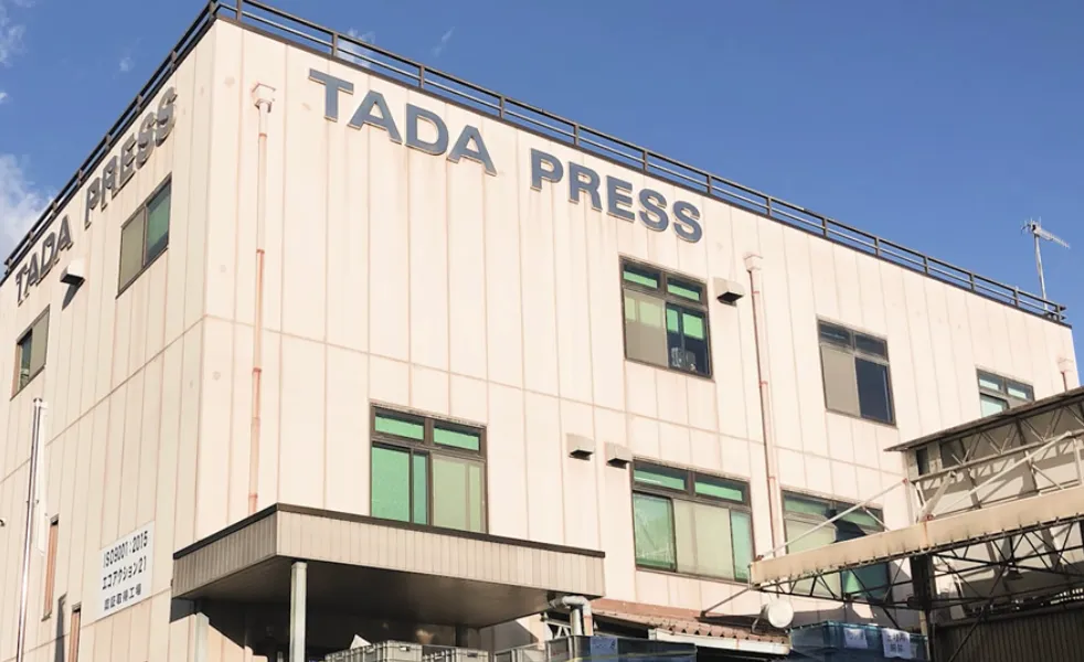 将来を見据えて選ぶ製造企業？プレス加工のスペシャリスト、多田プレス工業株式会社