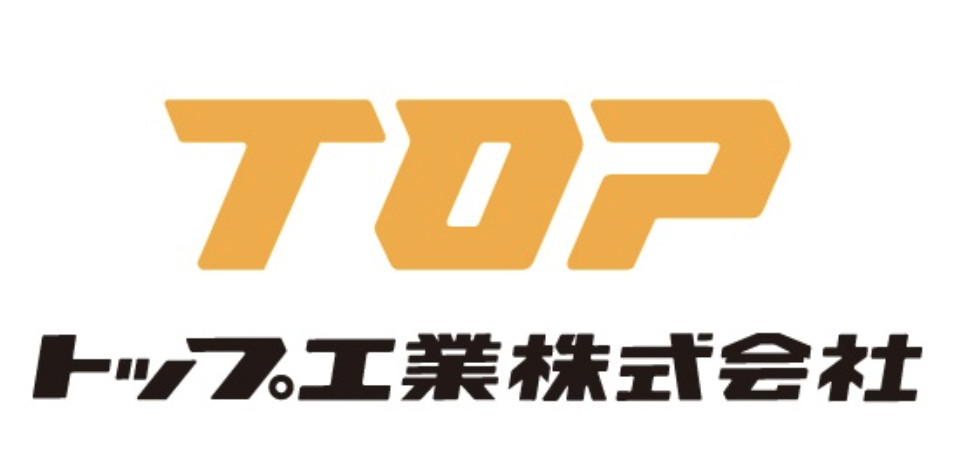 トップ工業株式会社の評判と将来性を検証！老舗メーカーで働くメリットとは