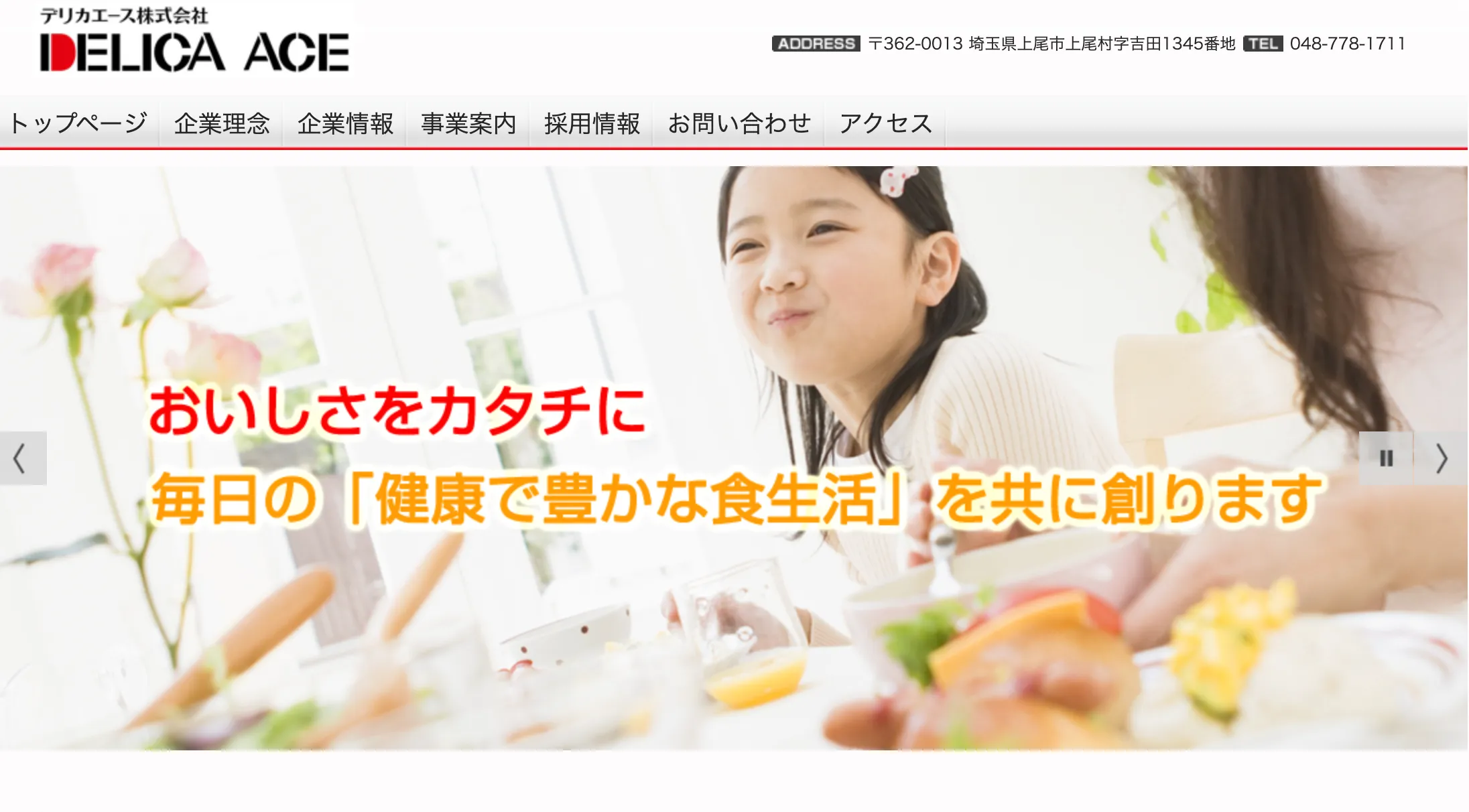 食品業界で長く続けられる仕事の魅力とは？｜株式会社デリカエースの職場環境と強み
