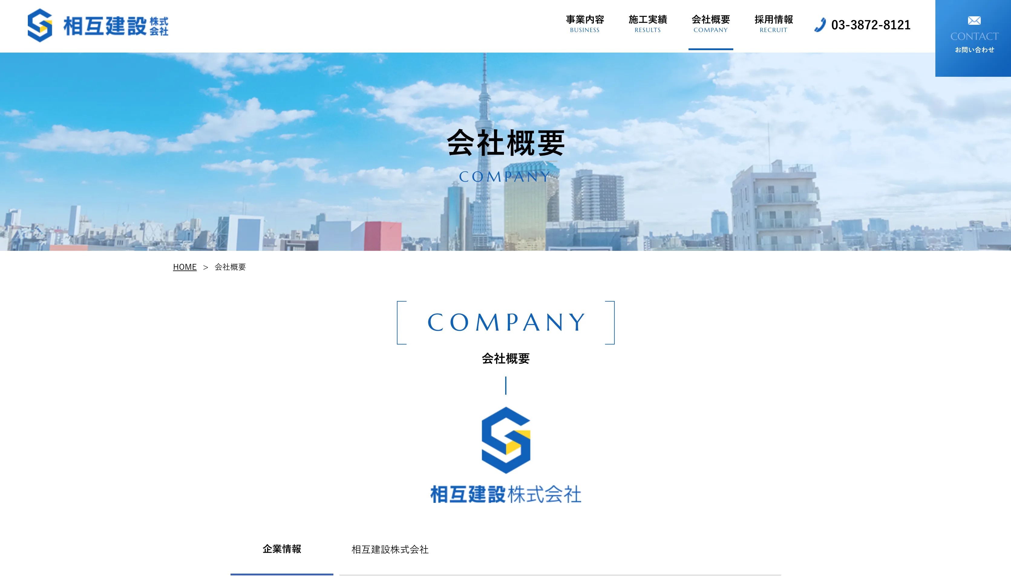 建設の仕事を、将来につながる武器にしたい人へ｜キャリアが描ける相互建設株式会社