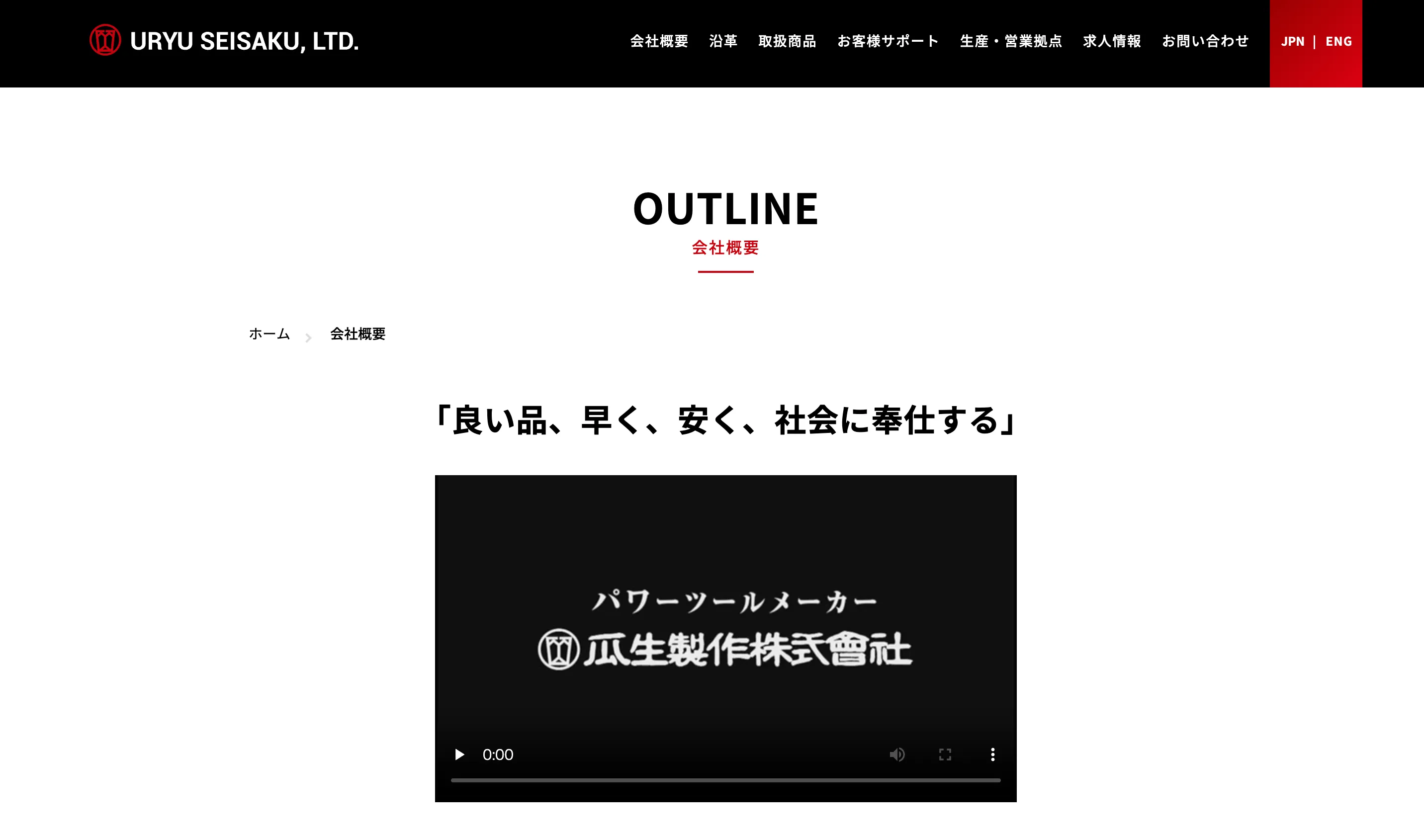 技術を大切にする会社で働く魅力とは？ものづくりの姿勢が伝わる瓜生製作株式会社