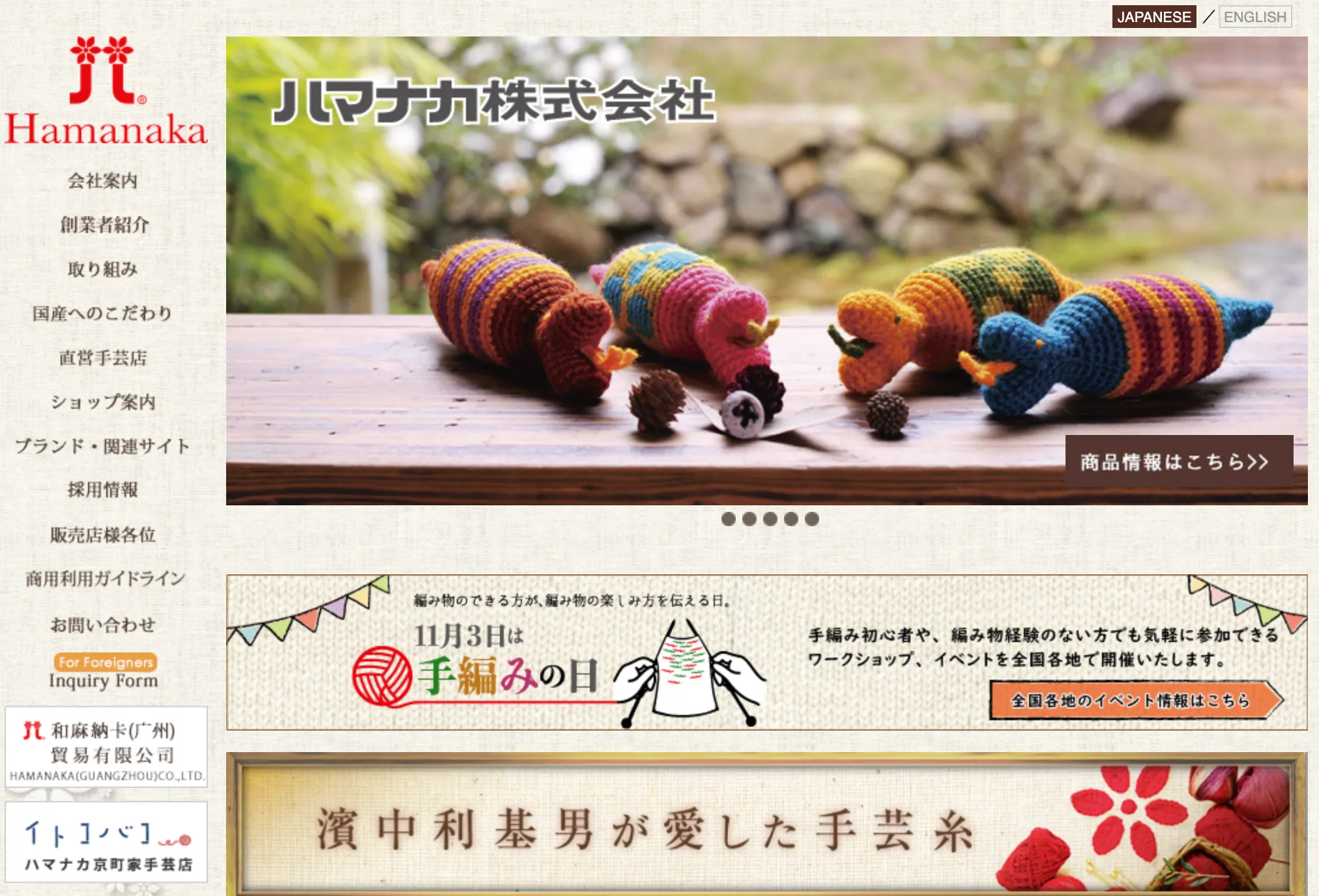 ハマナカ株式会社の事業内容を知る｜京都から世界へ「手編み文化」を発信する手芸のトップメーカー