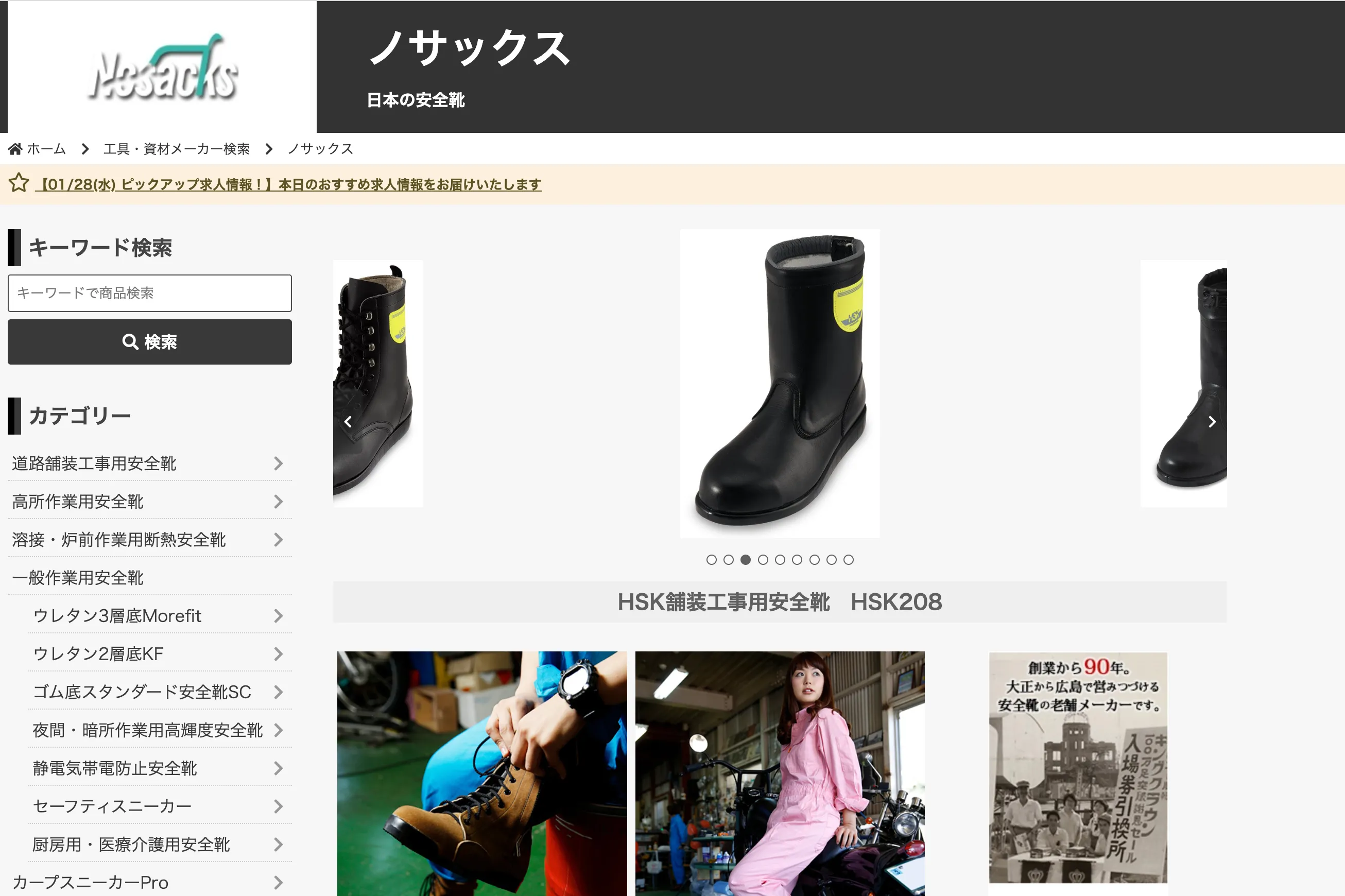 株式会社ノサックスの事業内容を知る｜「安全と快適」を足元から支える老舗作業靴メーカーの挑戦