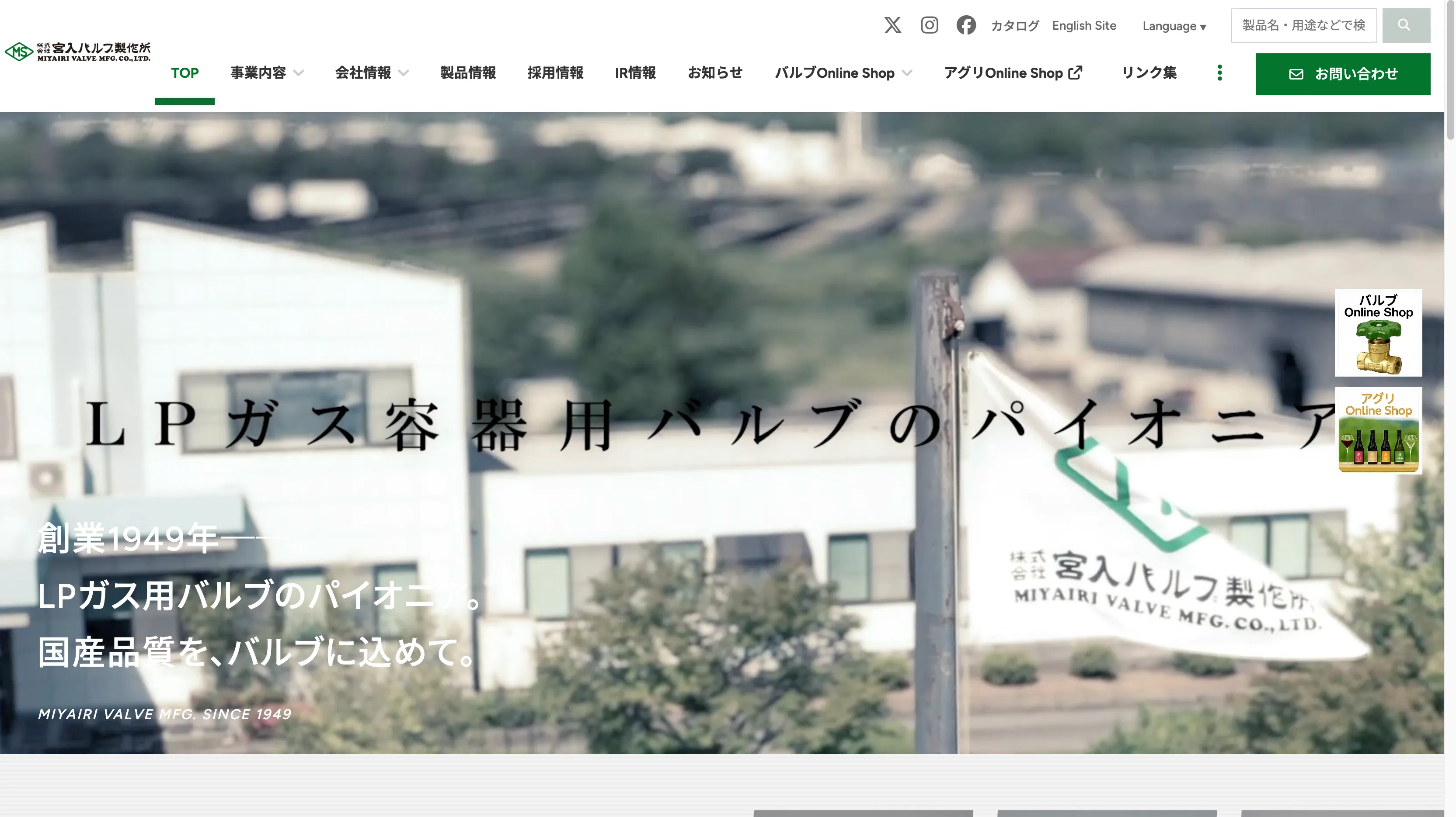 株式会社宮入バルブ製作所の事業内容を知る｜LPガスバルブの国内トップシェアを誇る老舗メーカーの底力