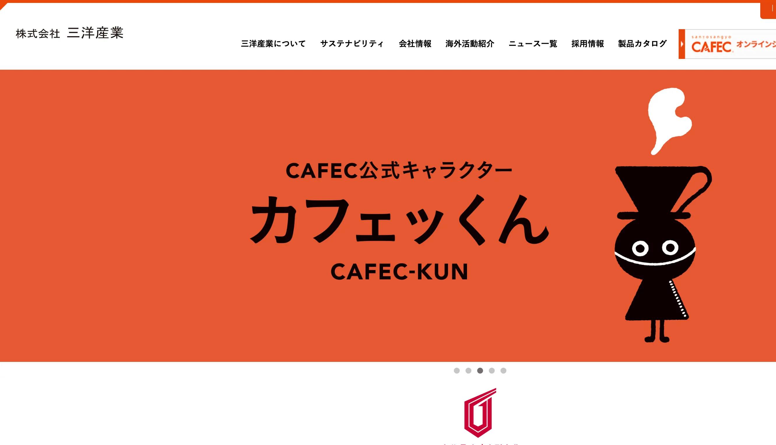 三洋産業株式会社のモノづくり‐大分県別府市で挑む製造業の最前線