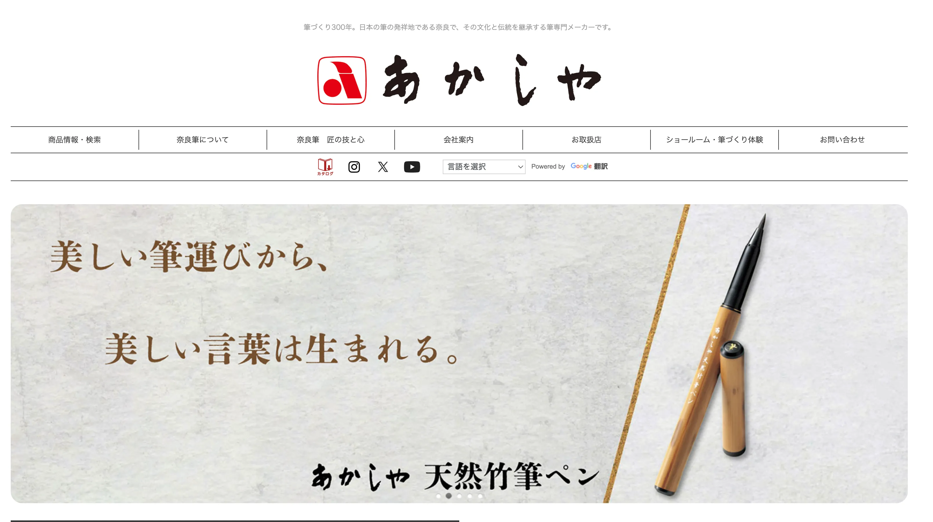 株式会社あかしやの事業と採用‐三百年続く筆作りの技で世界を魅了する